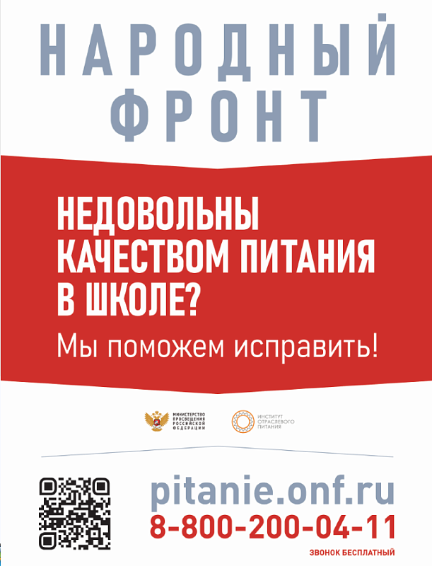 качество питания
